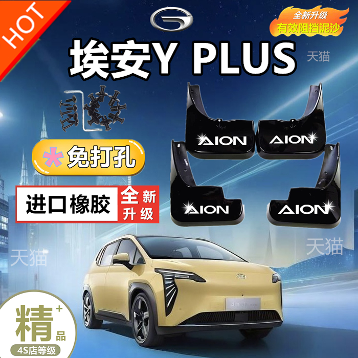 适用21-26款埃安YPLUS挡泥板原装专用埃安Y前后轮胎挡泥皮软胶
