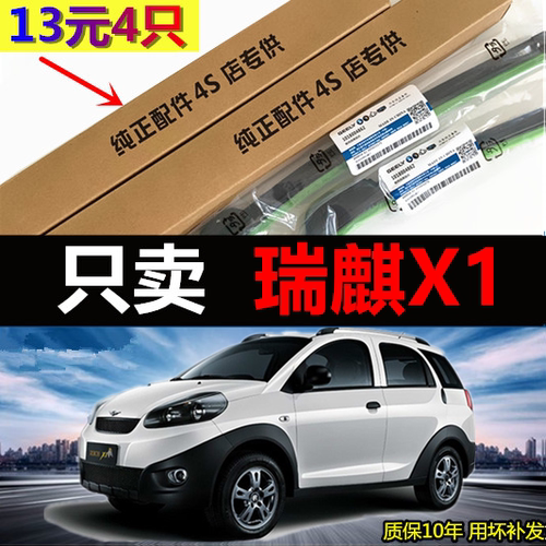 奇瑞瑞麒X1专用无骨雨刮器