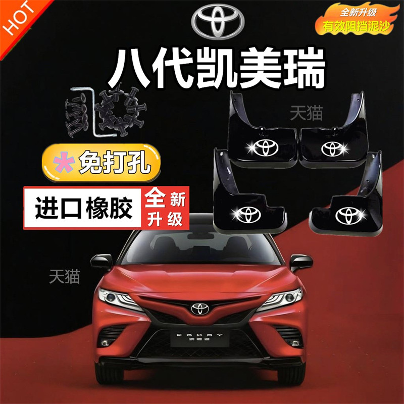 适用凯美瑞挡泥板原装原厂