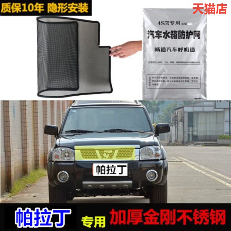 适用于帕拉丁防虫网专用水箱防护网防杨柳絮汽车冷凝器防尘网改装