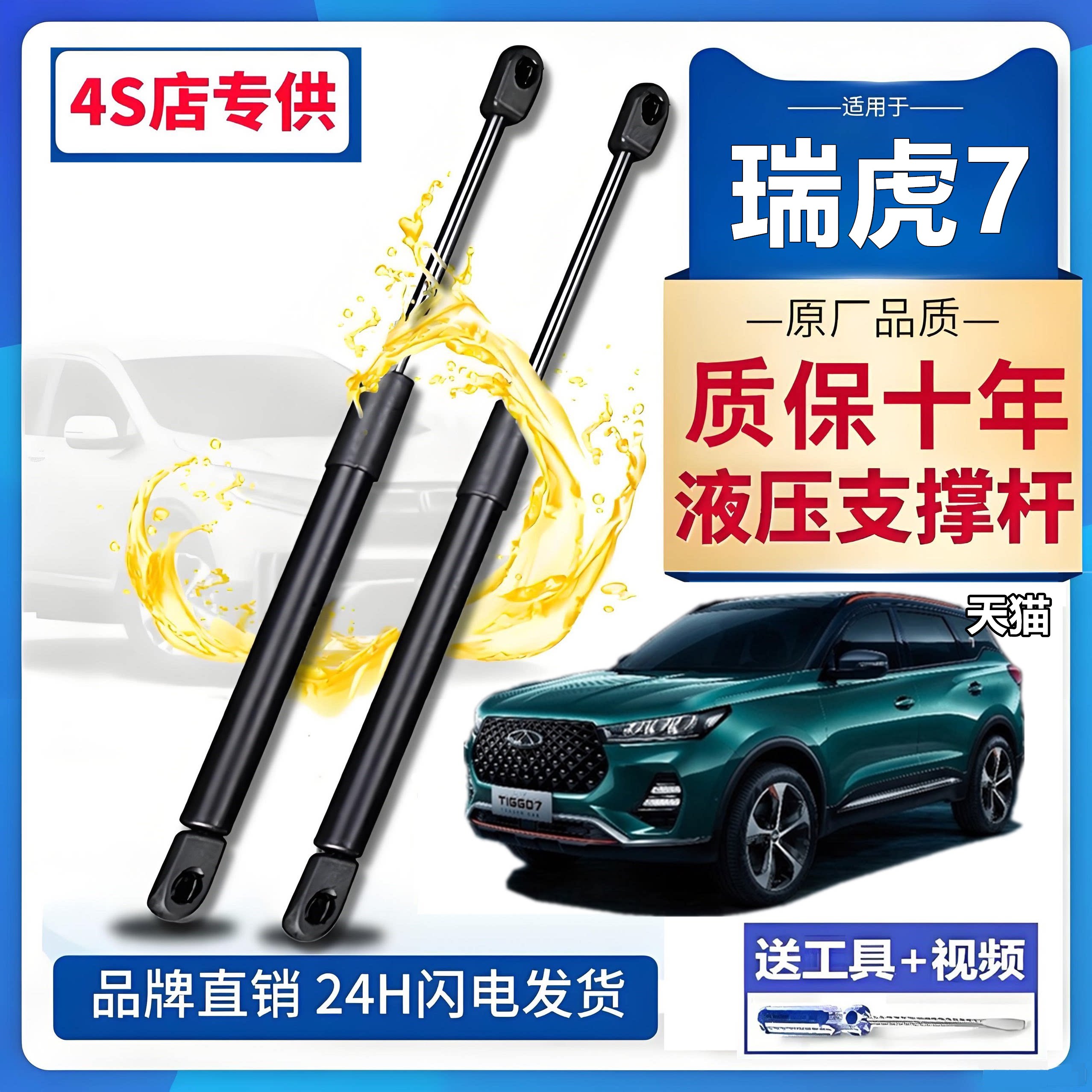 奇瑞瑞虎7尾门液压支撑杆