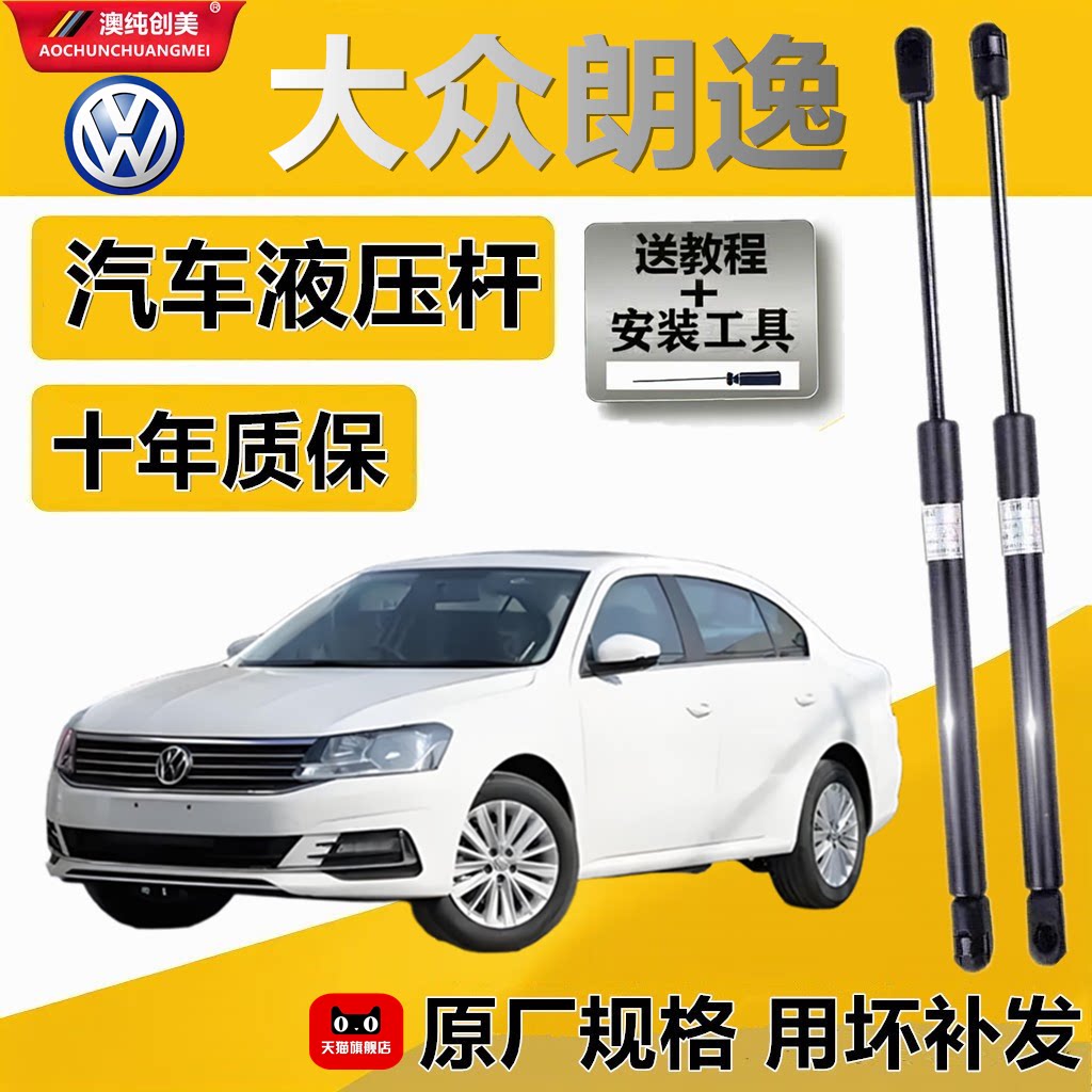 适用于大众朗逸引擎盖后备箱器改装发动机盖液压杆撑杆个伸缩顶杆