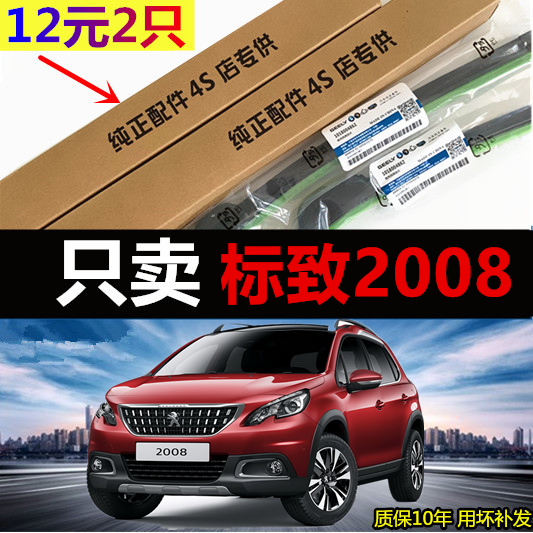 适用东风标致2008雨刮器原装标志原厂胶条14-18款无骨前后雨刷器
