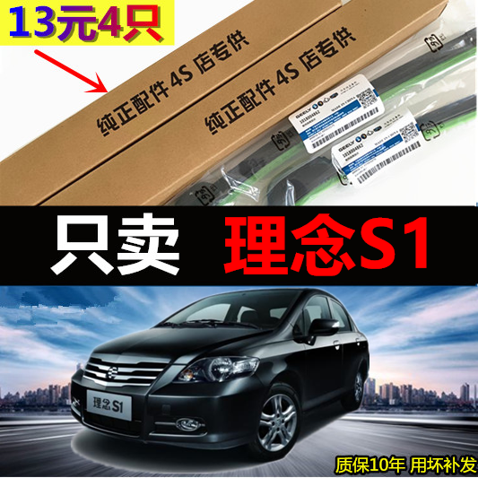 适用于理念S1雨刮器11-13年刮雨器汽车原装无骨胶条雨刷片