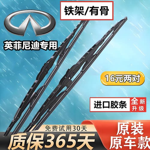 适用于英菲尼迪Q50雨刷M35/EX/QX50/QX60/QX30/G系ESQ有骨雨刮器