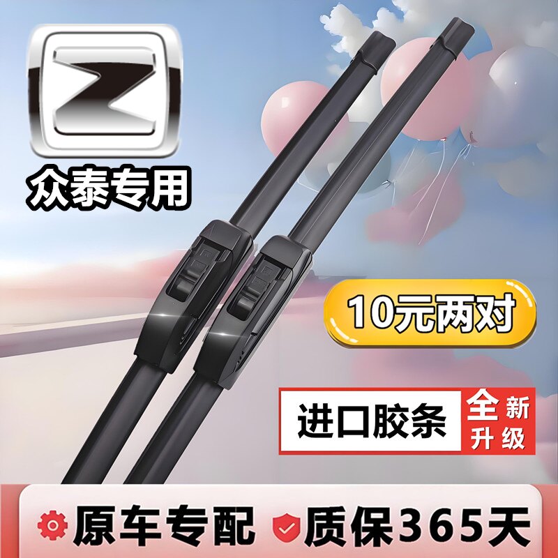 适用众泰T600/5008/2008/Z500/SR7/Z300/T700雨刷胶条无骨雨刮器图片