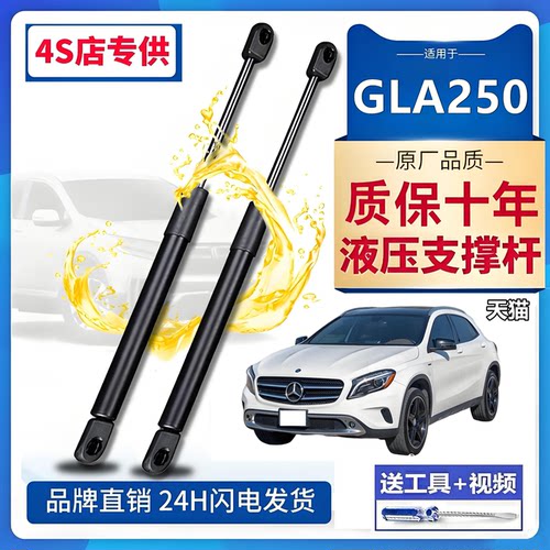 奔驰GLA250后备箱省力液压撑杆