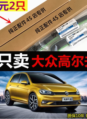 适用于大众高尔夫7/6前后雨刮器片8原装原厂无骨Golf高6.7后雨刷