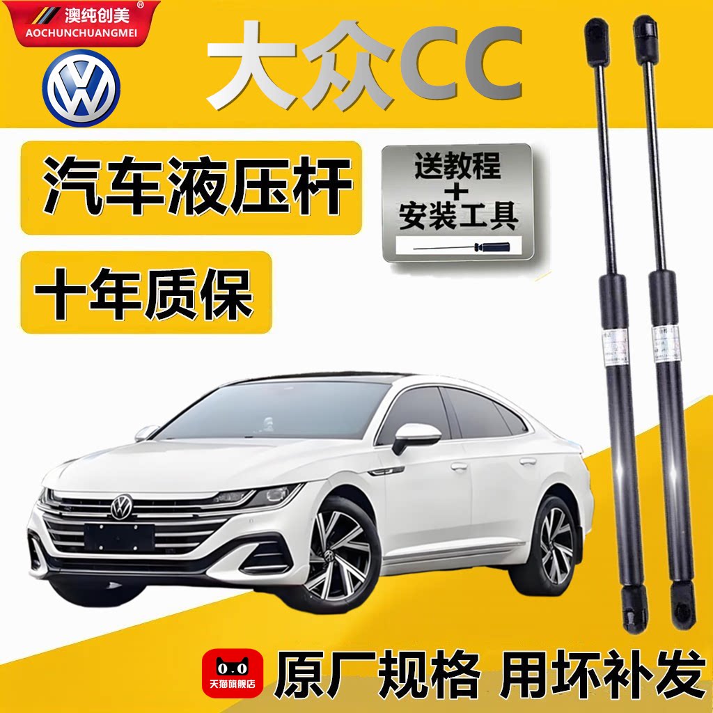 大众CC专用液压支撑杆