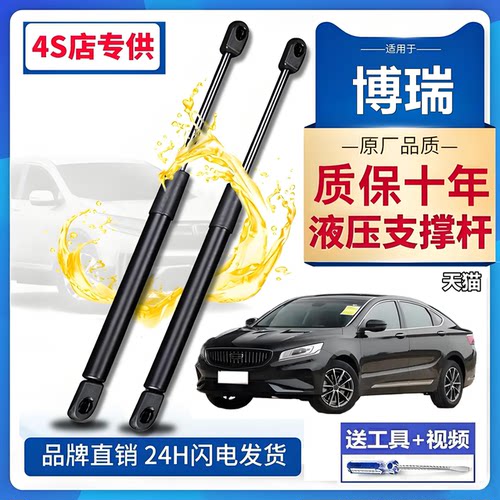 适配吉利博瑞液压支撑杆
