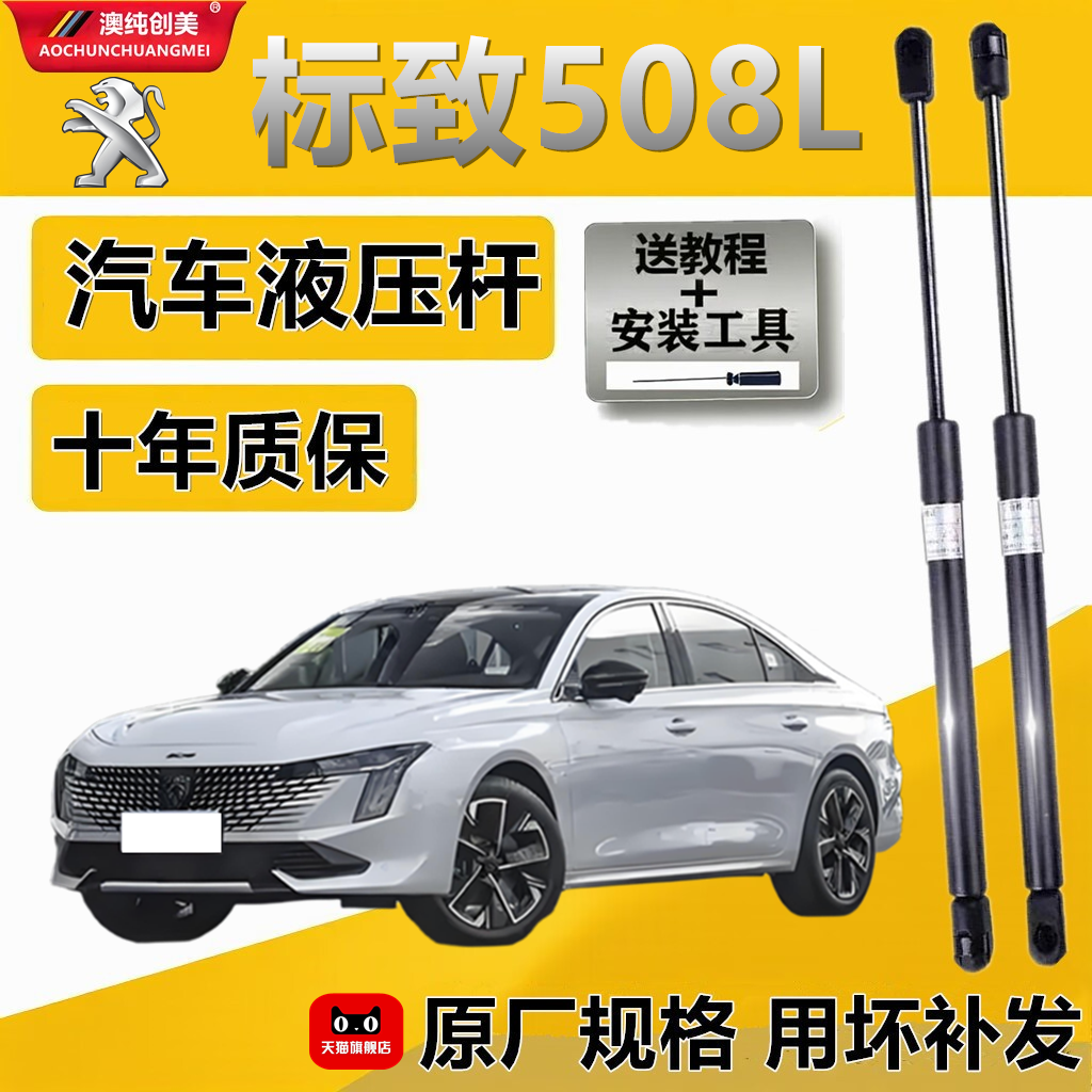 适用标致508L引擎盖自动升举器气弹簧发动机盖液压支撑杆伸缩顶杆