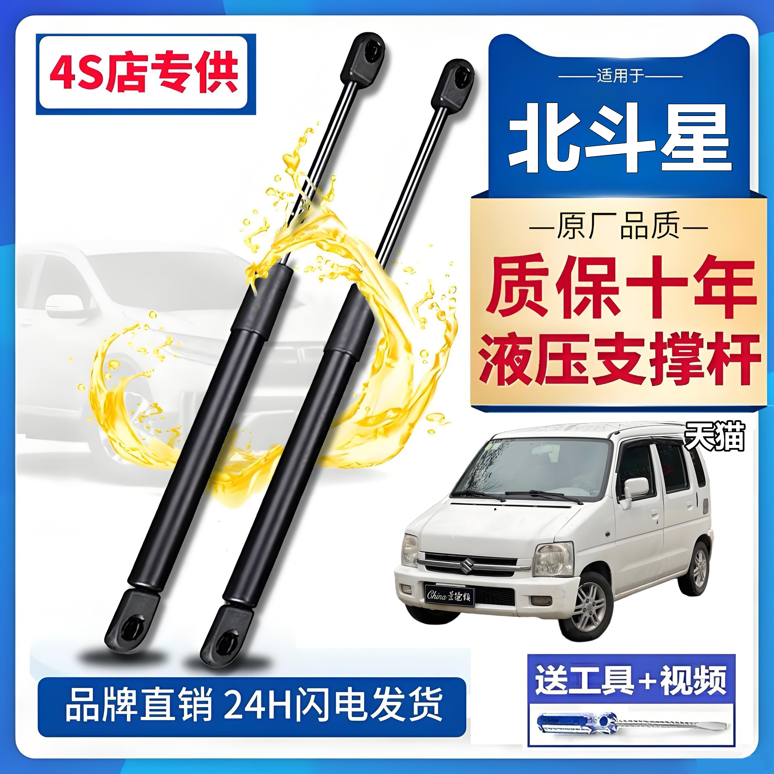铃木北斗星后备箱液压支撑杆