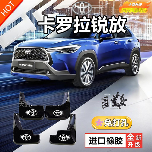 适用于卡罗拉锐放挡泥板专车专用