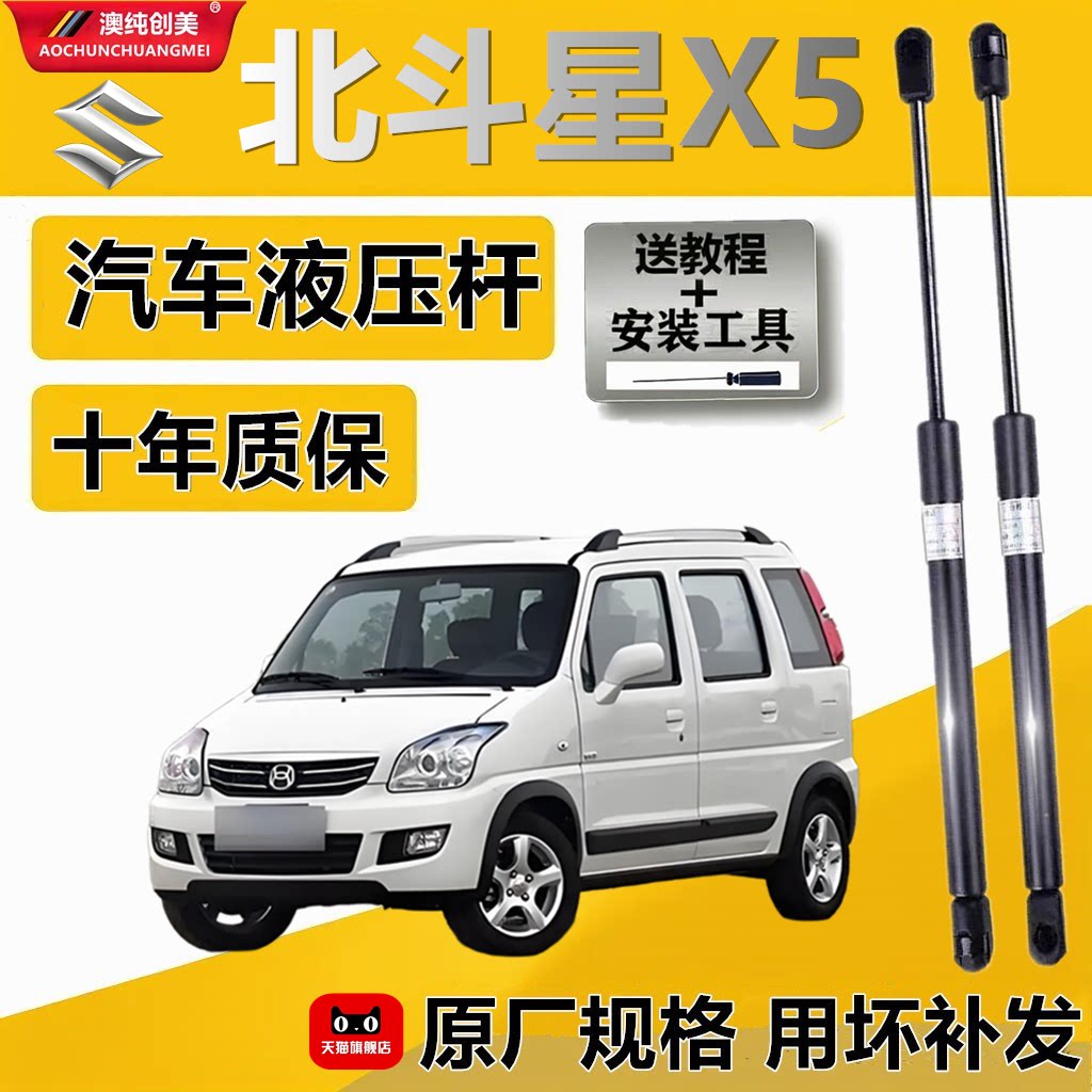 北斗星X5发动机盖液压支撑杆
