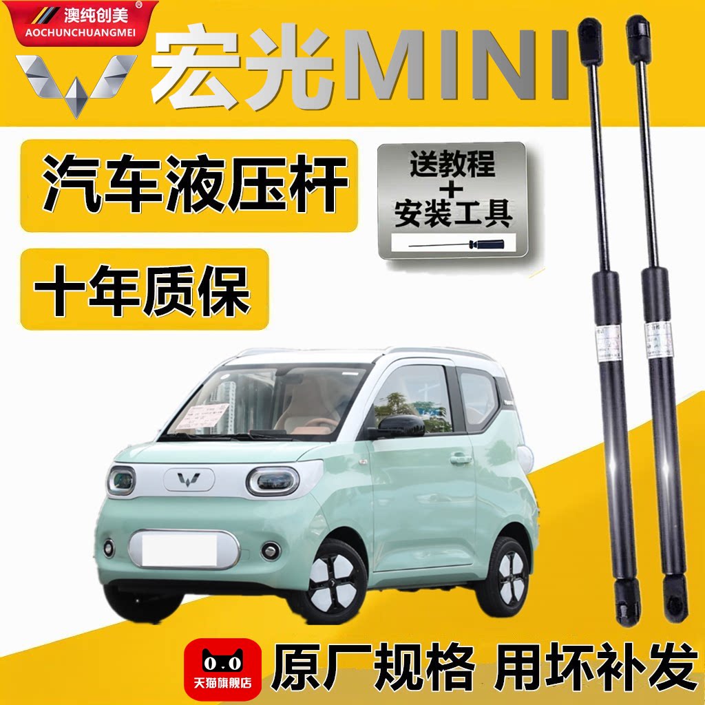 五菱宏光MINI引擎盖气弹簧撑杆