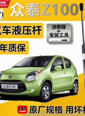 适用众泰Z100引擎盖自动升举器气弹簧发动机盖液压支撑杆伸缩顶杆