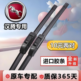 适用于汉腾x7雨刮器原装 汉腾x5雨刷器原厂x3无骨X7S汽车前雨刮片