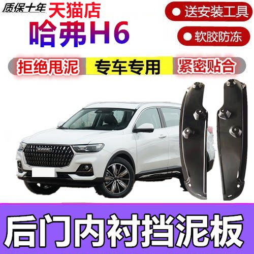适用于21款哈弗H6挡泥板后轮内衬