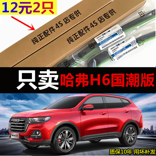 适用于哈弗H6国潮版雨刮器片前胶条专用汽车用品无骨哈佛后雨刷