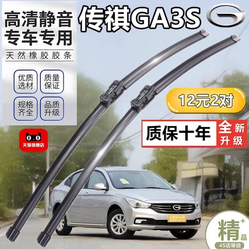 适用传祺GA3S雨刮器新原厂原装静音雨刷胶条无骨专用雨刷片