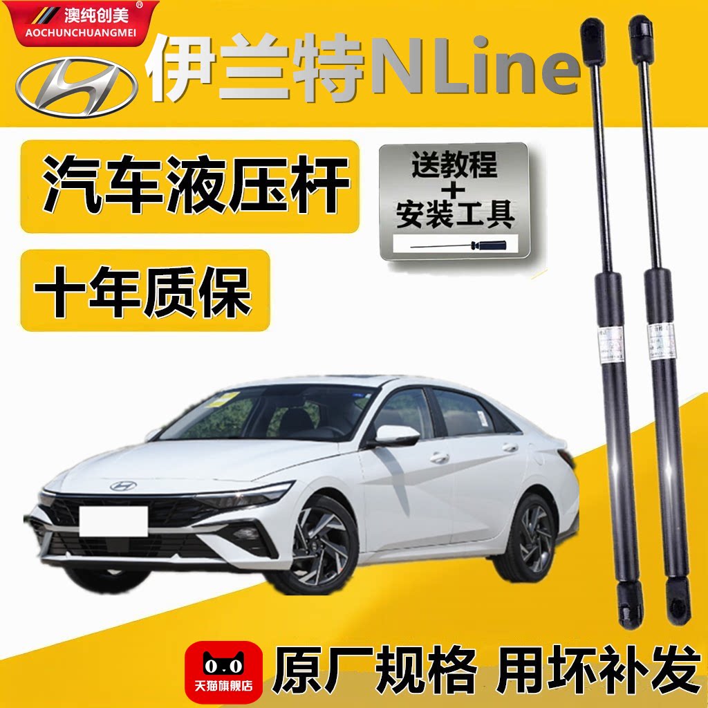 现代伊兰特机盖后备箱液压撑杆