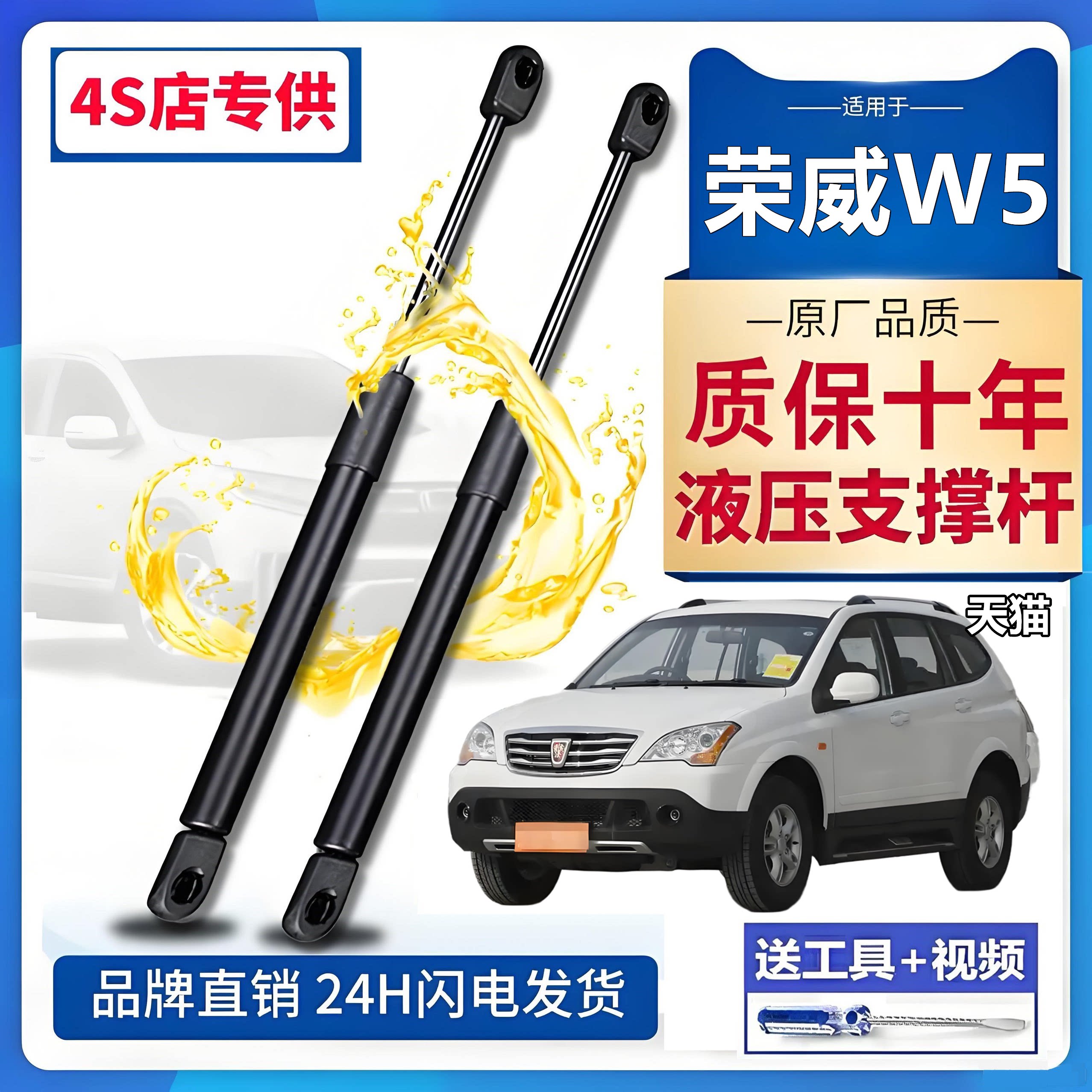 适配荣威W5液压支撑杆