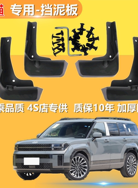 适用于北京现代胜达挡泥板 13-24全新胜达原装专用前后档泥瓦皮