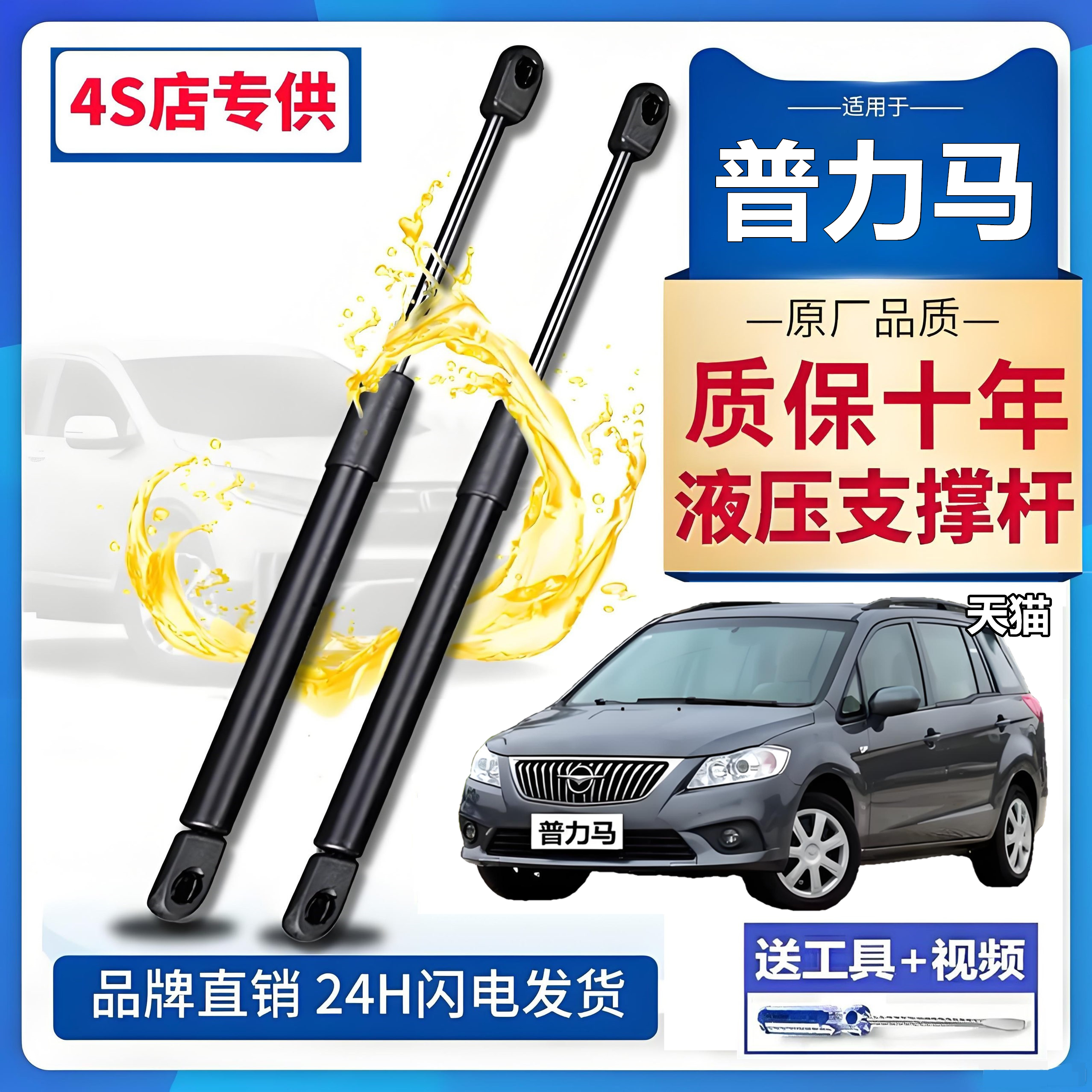 马自达普力马后备箱液压杆背门支撑杆尾门行李箱车门后气弹簧顶杆