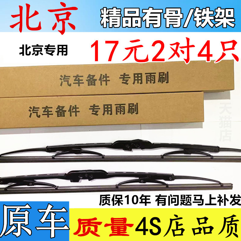 适用于胶条适配北京bj40l雨刮器