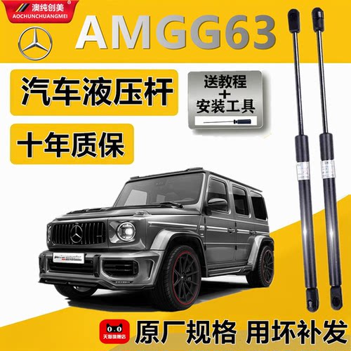 AMGG63发动机盖气弹簧支撑杆
