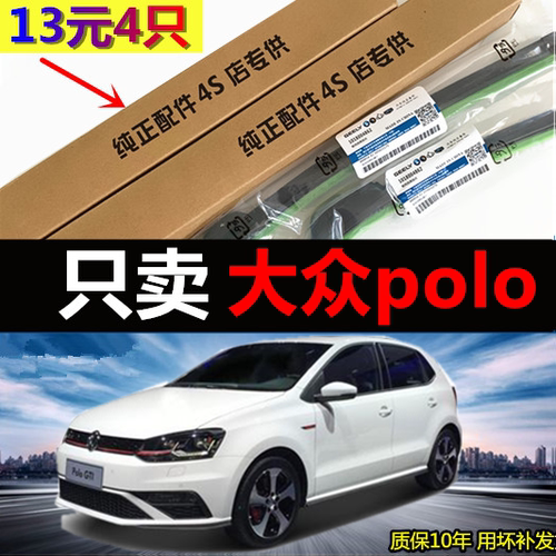 大众Polo劲情专用无骨雨刮器