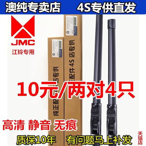 适用于江铃顺达雨刮器五十铃