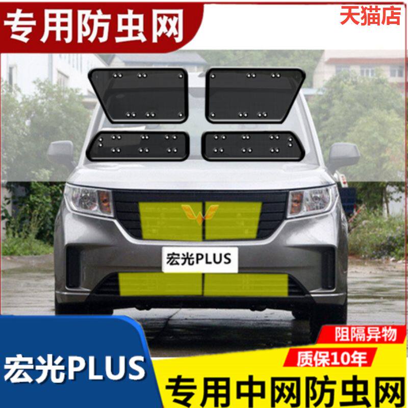 适用于宏光PLUS中网防虫网