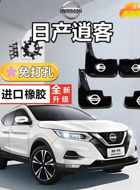 适用于日产逍客2025款挡泥板改装前后轮免打孔防冻软胶挡泥水皮