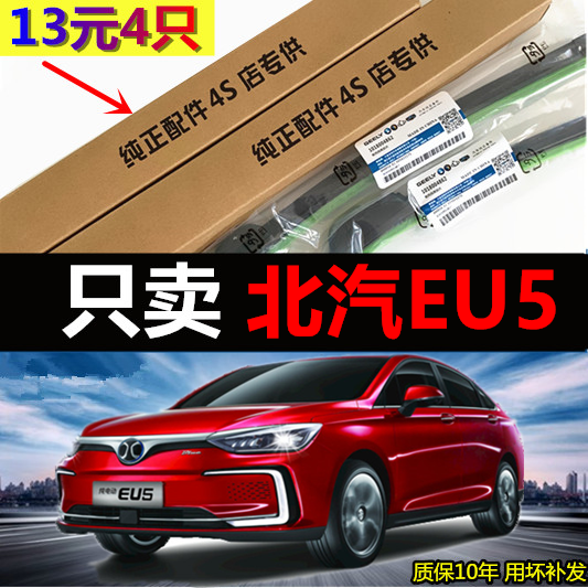 适用于北汽新能源EU5雨刮器片原装无骨原厂胶条北京汽车雨刷条