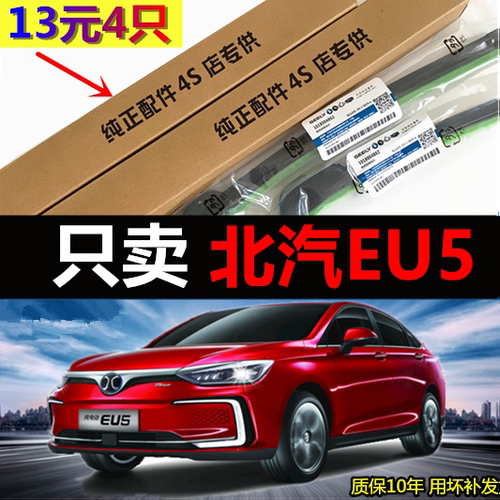 适用于北汽新能源EU5雨刮器片原装无骨原厂胶条北京汽车雨刷条