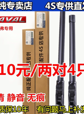 适用长城哈弗h6雨刮器H1H2SH3H4H5H7LH8H9M2M4M6F5F7哈佛原装雨刷