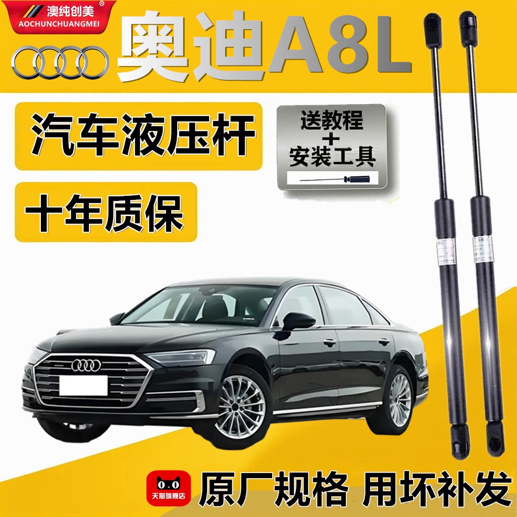 适配于奥迪A8L后备箱液压杆发动机盖前引擎盖支撑杆尾箱后门顶杆