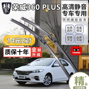 适用荣威360PLUS雨刮器18款2018无骨静音汽车配件原厂专用雨刷器