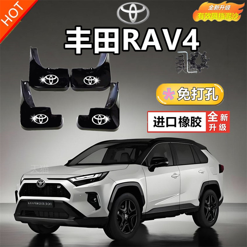适用21款RAV4荣放挡泥板