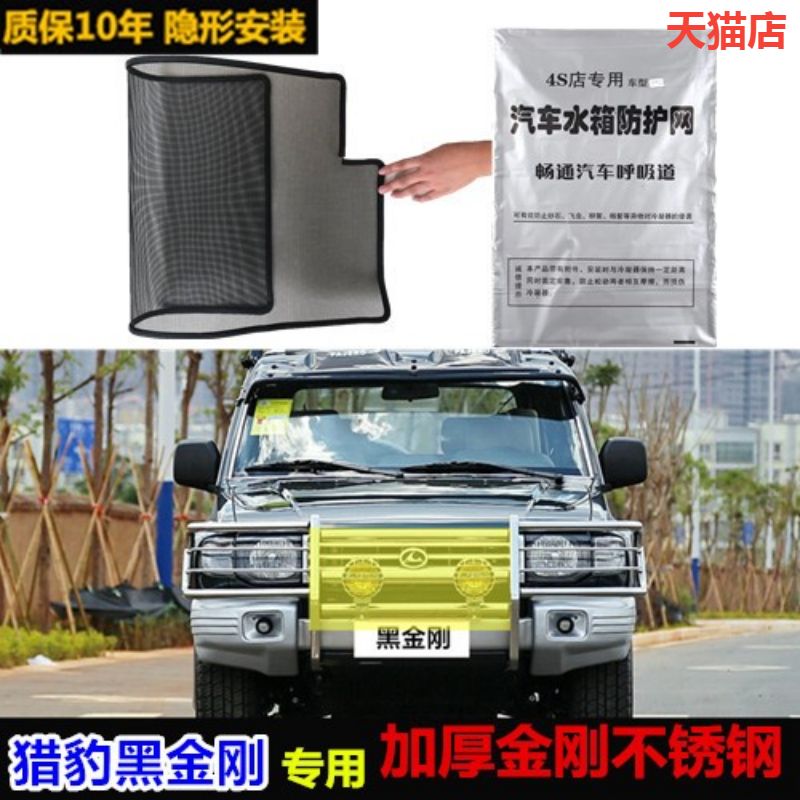 适用猎豹黑金刚水箱冷凝器中网