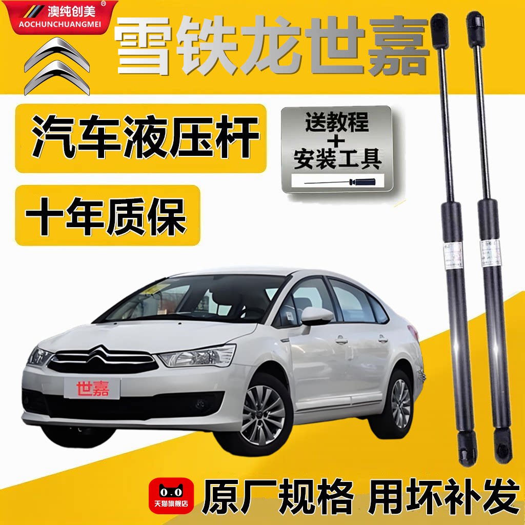 雪铁龙世嘉后门后备箱液压支撑