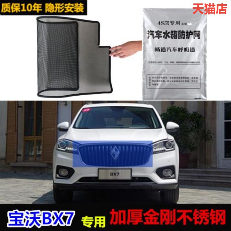 适用于宝沃BX7防虫网防护网中网防杨絮网酷罩不锈钢防尘柳絮网