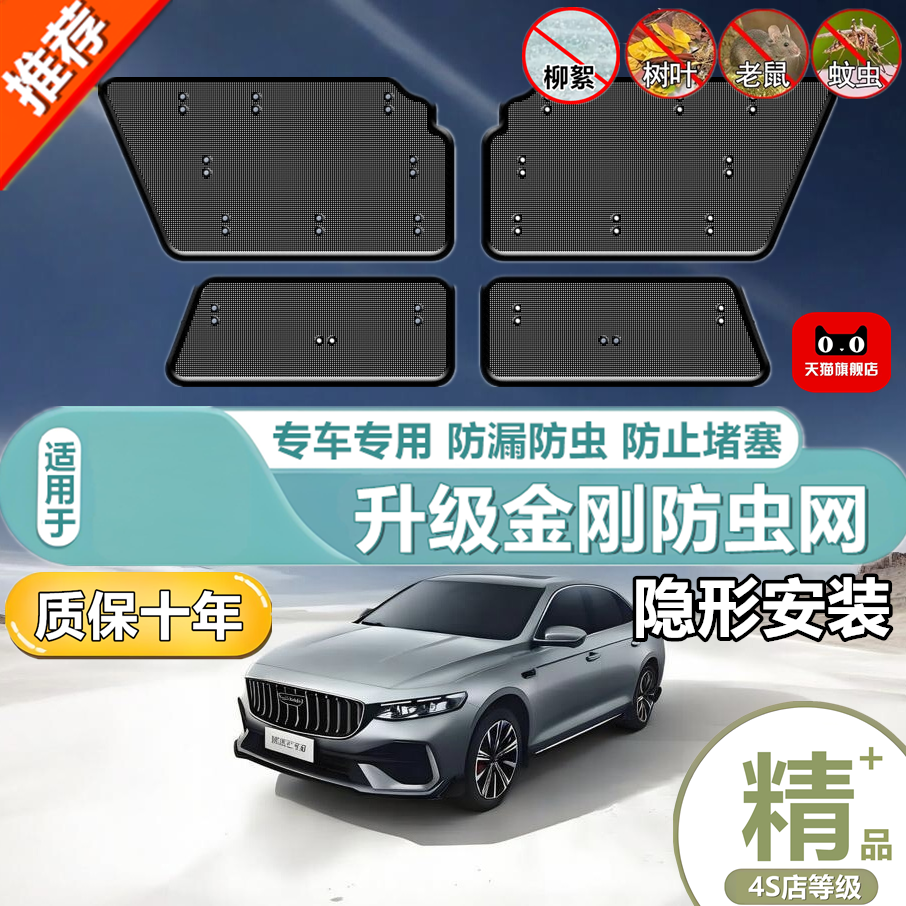 适用于26款吉利星瑞防虫网防护网中网护网专用冷凝器散热防柳絮网