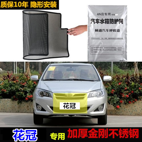 适用花冠防虫网水箱汽车冷凝器