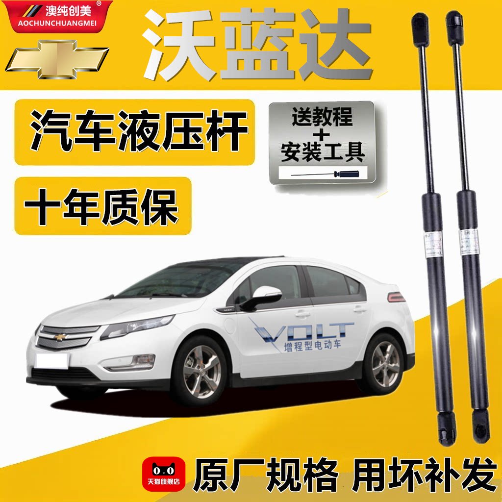 雪佛兰沃蓝达尾门液压支撑杆