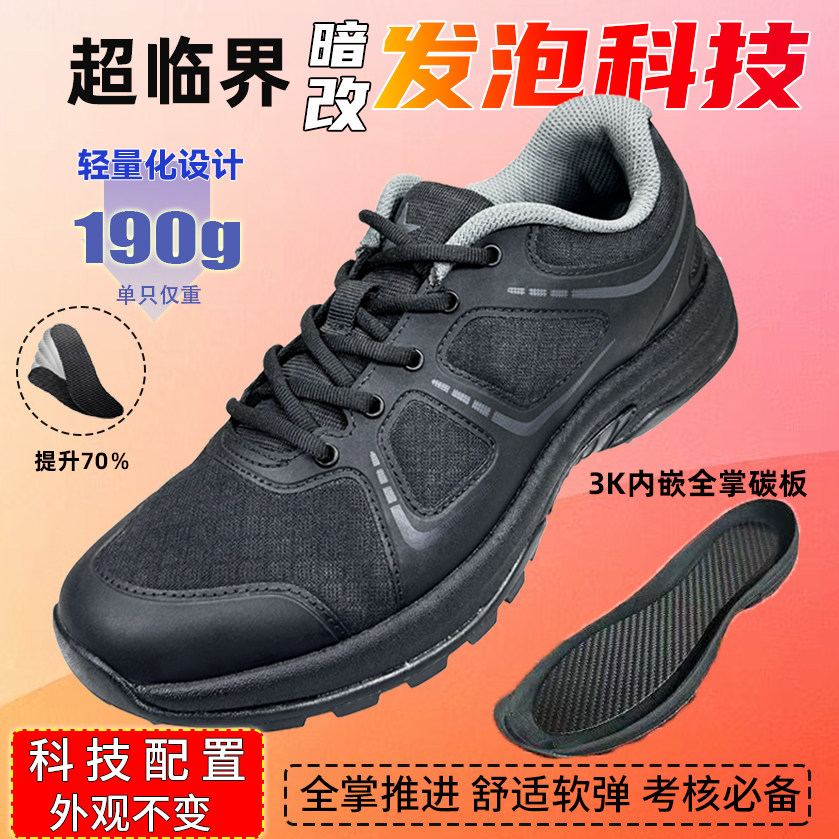 魔改体能鞋全掌碳板爆改训练鞋暗改超轻运动跑步鞋减震黑色作训鞋