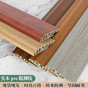 新型环保实木踢脚线PVC塑料地脚线竹木纤维家用木质装饰自己安装