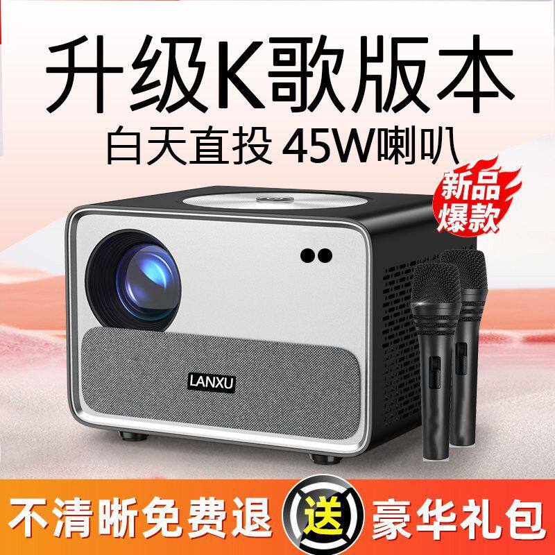 白天直投新款智能投影ktv家用全套家庭多功能投影仪K歌送话筒