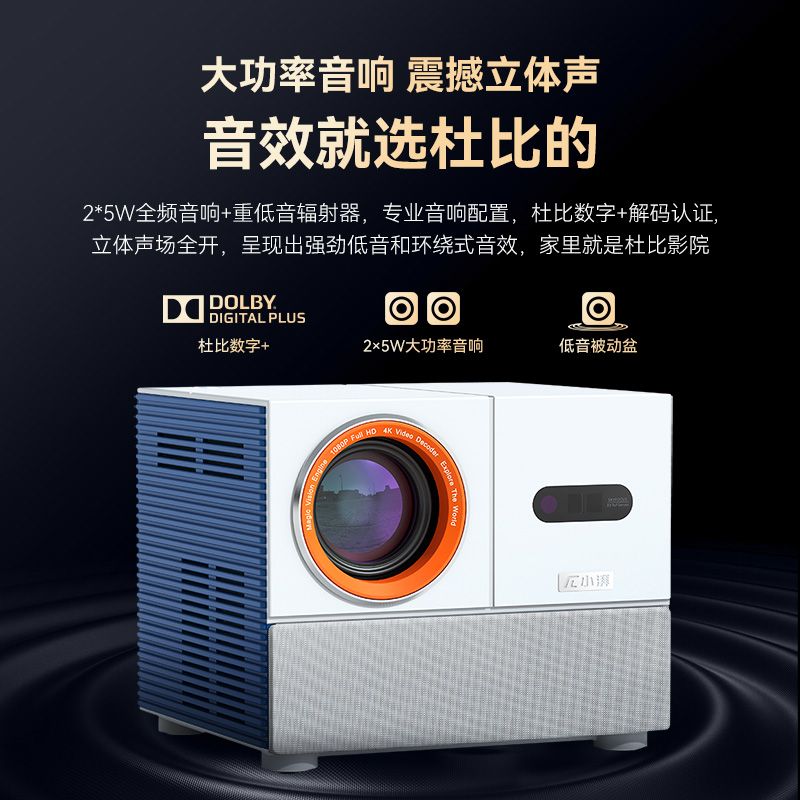 小湃T1家用投影仪客厅投墙高清智能语音手机家庭影院小型便携